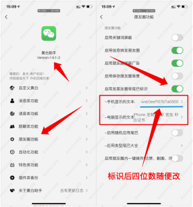 黄白助手朋友圈小尾巴如何设置？-枭木iOS官网