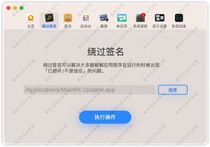 MacOS小助手 - 电脑绕过签名安装已损坏文件-枭木iOS官网