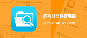 Filza.Deco 文件管理器 · 仅限制iOS15.0-16.1.2，可改提示音、语音包-枭木iOS官网